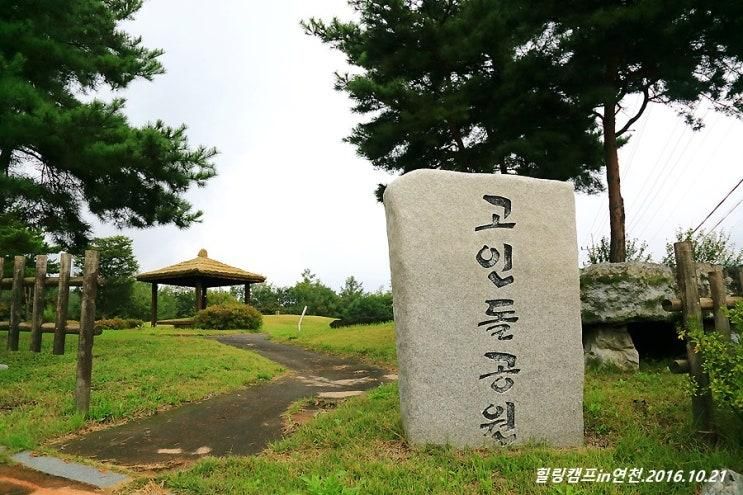 아이들과 함께 고대 역사여행 속으로-고인돌공원