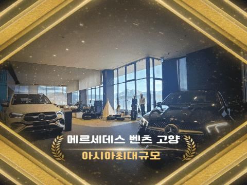 메르세데스벤츠 일산 모터원 전시장에서 온가족 신나는 시간...