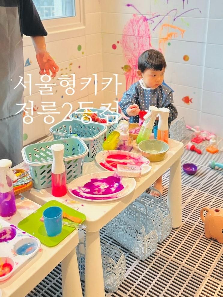 성북구 아이랑 유아 미술 놀이 , 서울형키즈카페 정릉2동점
