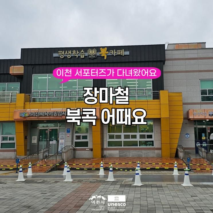 비가 오는 장마철, 아이와 방문하기 좋은 이천온천공원...
