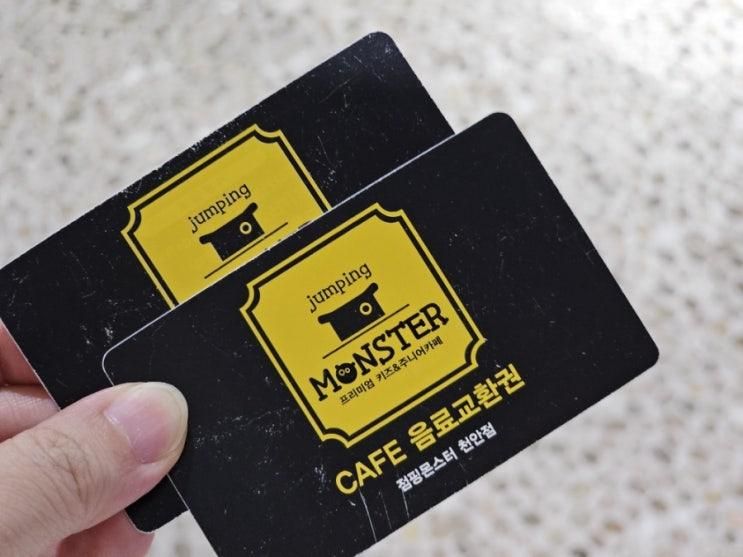 엄마아빠도 신나게 즐길 수 있는 천안키즈카페 점핑몬스터천안점.