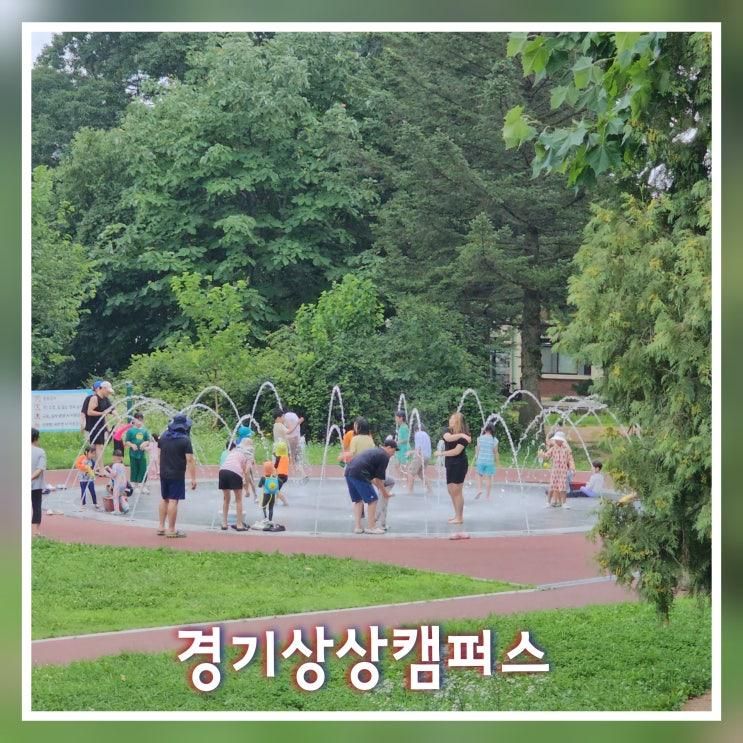 수원 물놀이터 경기상상캠퍼스 아이들과 가볼만한 곳