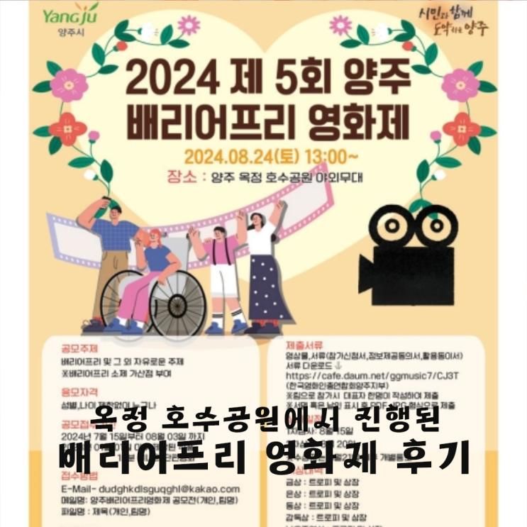 옥정 호수공원에서 진행된 2024 제 5회 양주 배리어프리...
