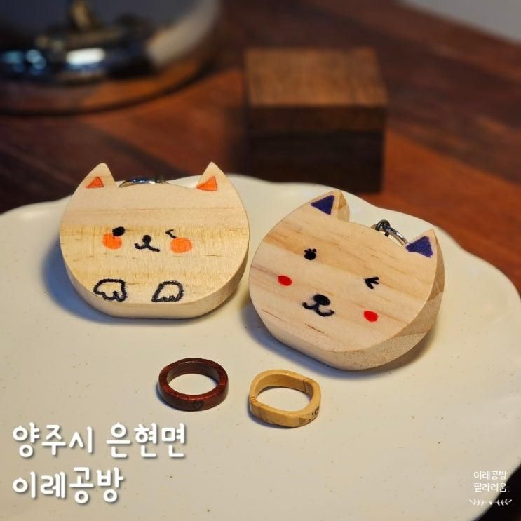양주 원데이클래스 우드공방 이레공방 나무 반지 만들기