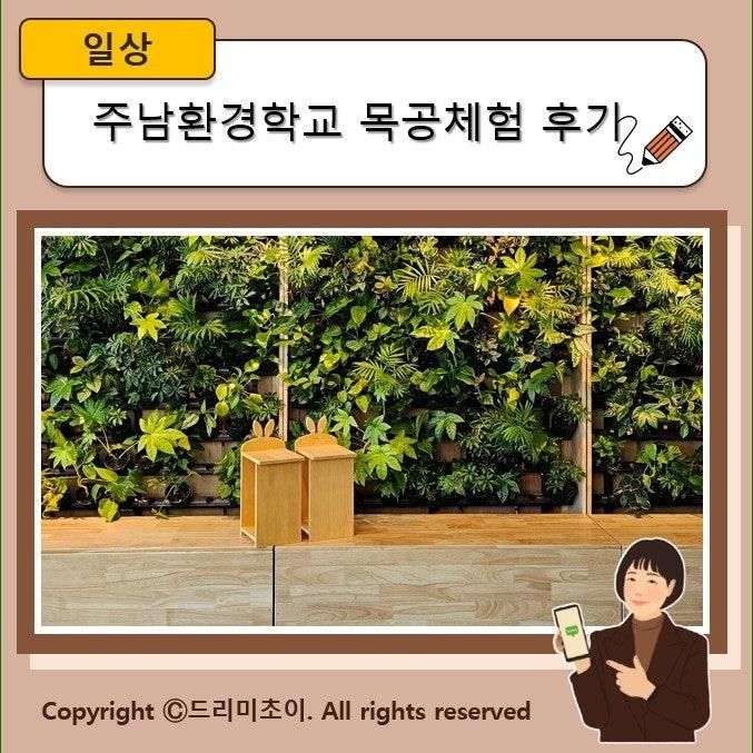 주남환경학교에서 목공체험하고 왔어요