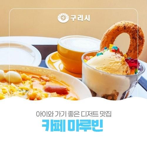 아이와 가기 좋은 디저트 맛집[카페 마루빈]
