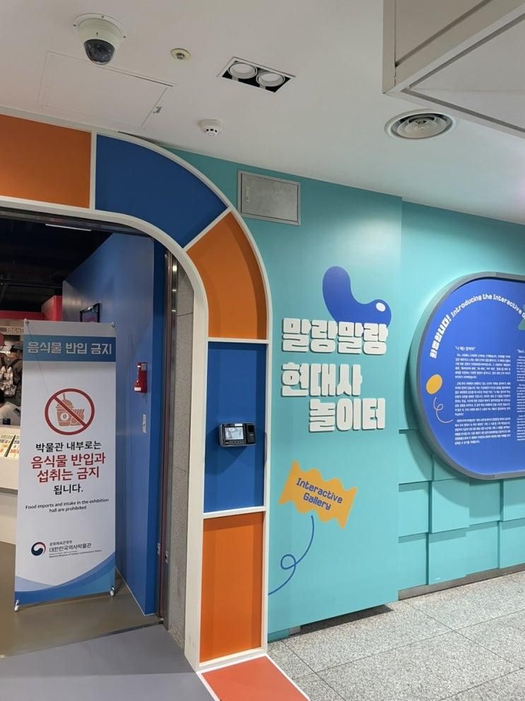 아이와 갈만한 곳 > 대한민국역사박물관 말랑말랑현대사놀이터
