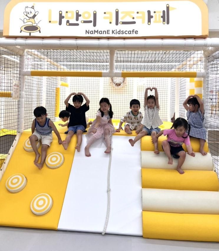 나만의키즈카페 동탄카림점 방문후기