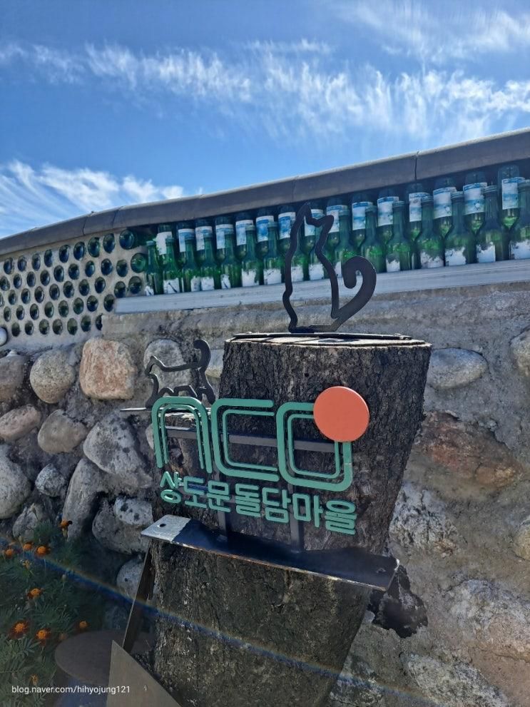 강원도 속초여행' 상도문돌담마을을 방문하다