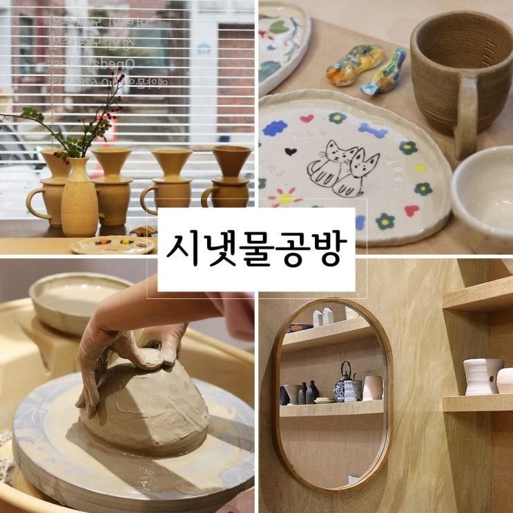 일산도자기공방 아이랑 '시냇물공방'  원데이 클래스 즐기기
