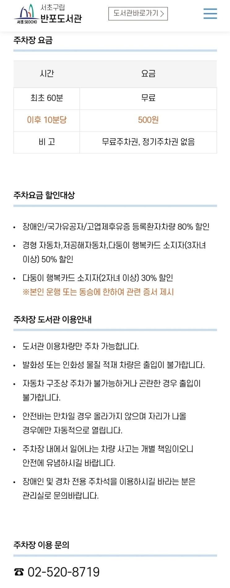 [육아일기] 아기랑 서초 구립 반포도서관 방문기 ㅡ 주차장 이용...