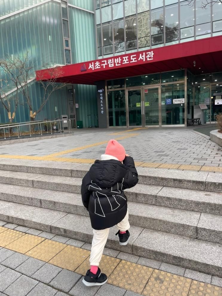 반포 어린이도서관, 서초구립반포도서관 + 삼호가든사거리 카페