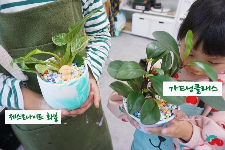 의정부 원데이클래스 제스모나이트 + 가드닝 리스튜디오