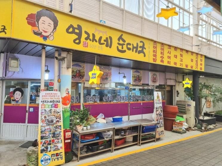 [전곡 영자네순대국]연천 전곡전통시장 순대국 맛집