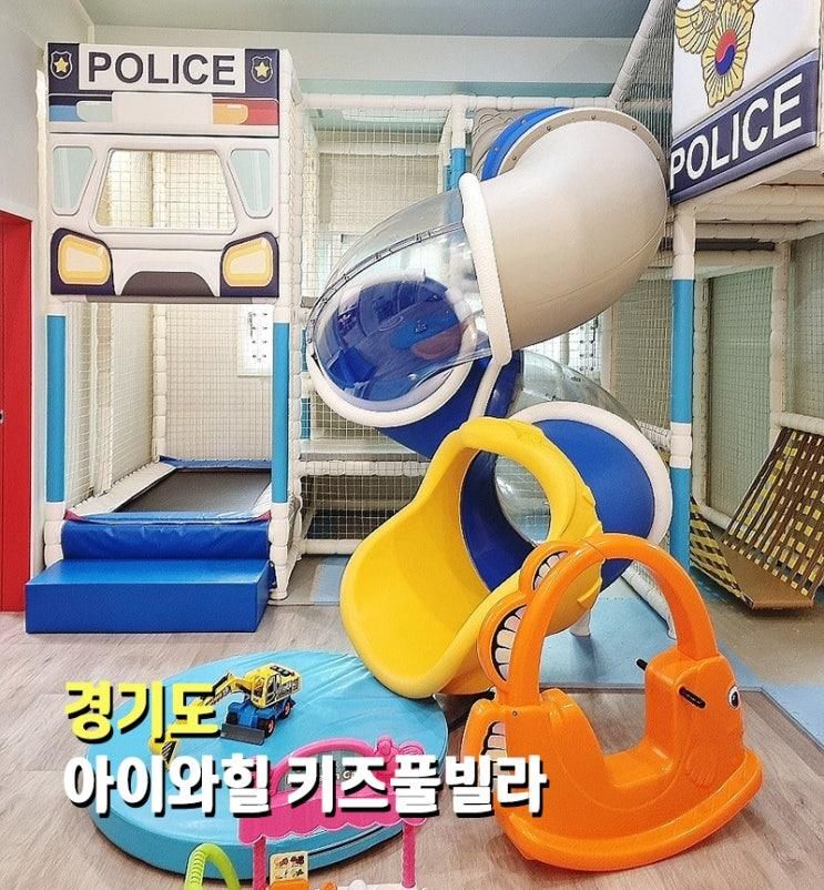 경기도 가평 아이와힐 키즈풀빌라