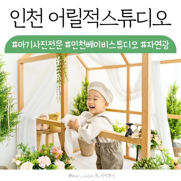 700일 아기사진 촬영으로 인천베이비스튜디오 어릴적스튜디오...
