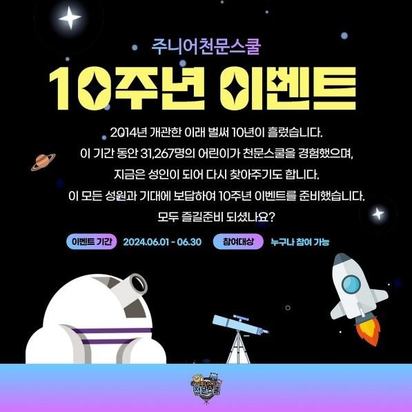 [주니어천문스쿨 천안점] 천안... 천안아산 천문스쿨, 초등학생...