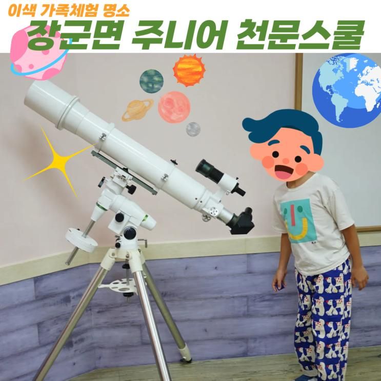 세종시 아이와 가볼만한 곳 천문대 주니어천문스쿨 천문대