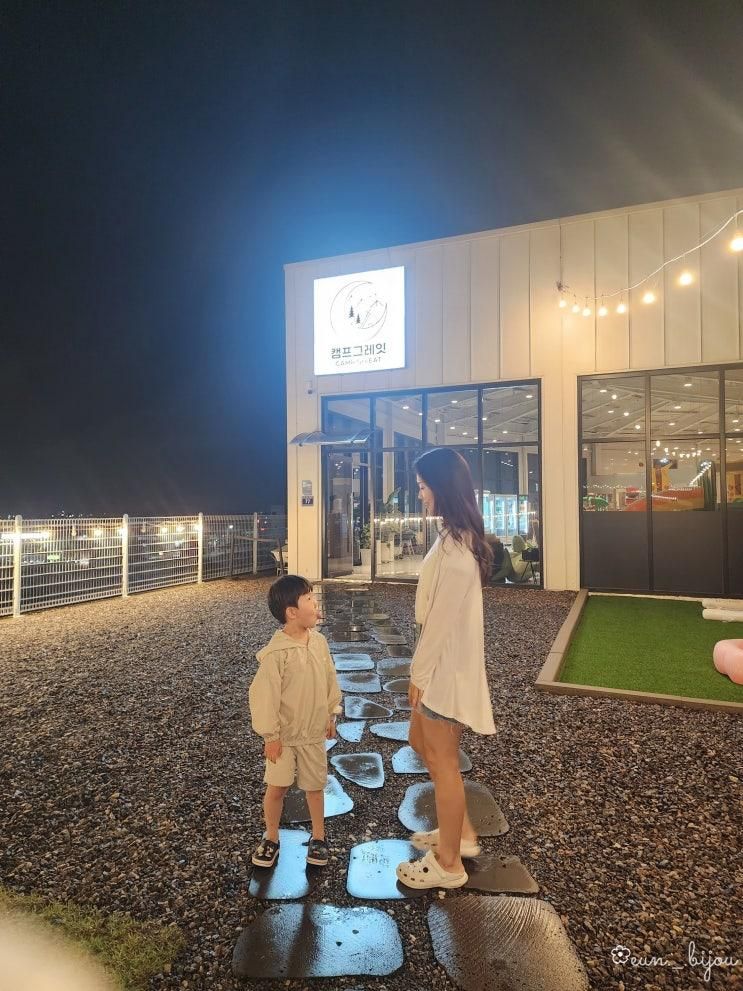 김포캠핑식당 아이와 가기 좋은 캠프그레잇(애견동반가능)