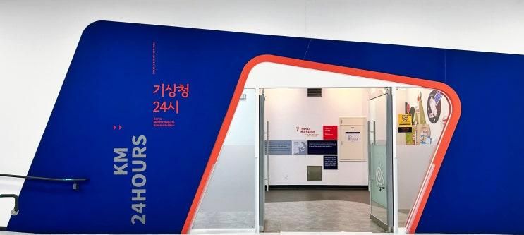 국립충주기상과학관 & 연수자연마당 - 아이들과 기상과학을...