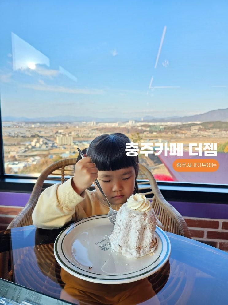 충주시내가 보이는 충주대형카페 더젬