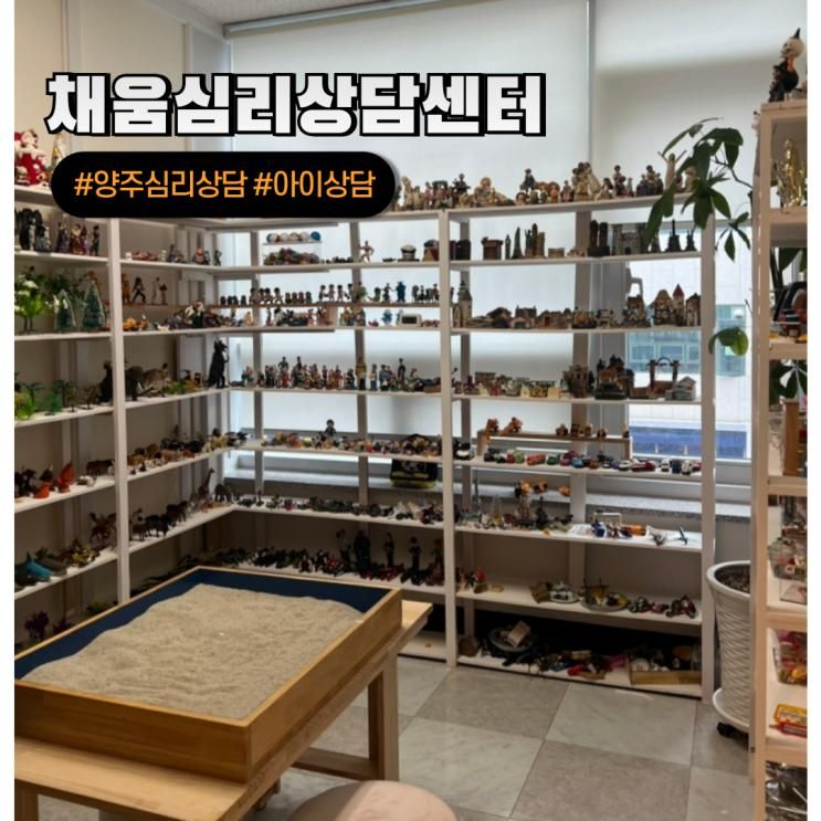 28P : 양주 심리상담 아이 마음 치료 채움심리상담센터