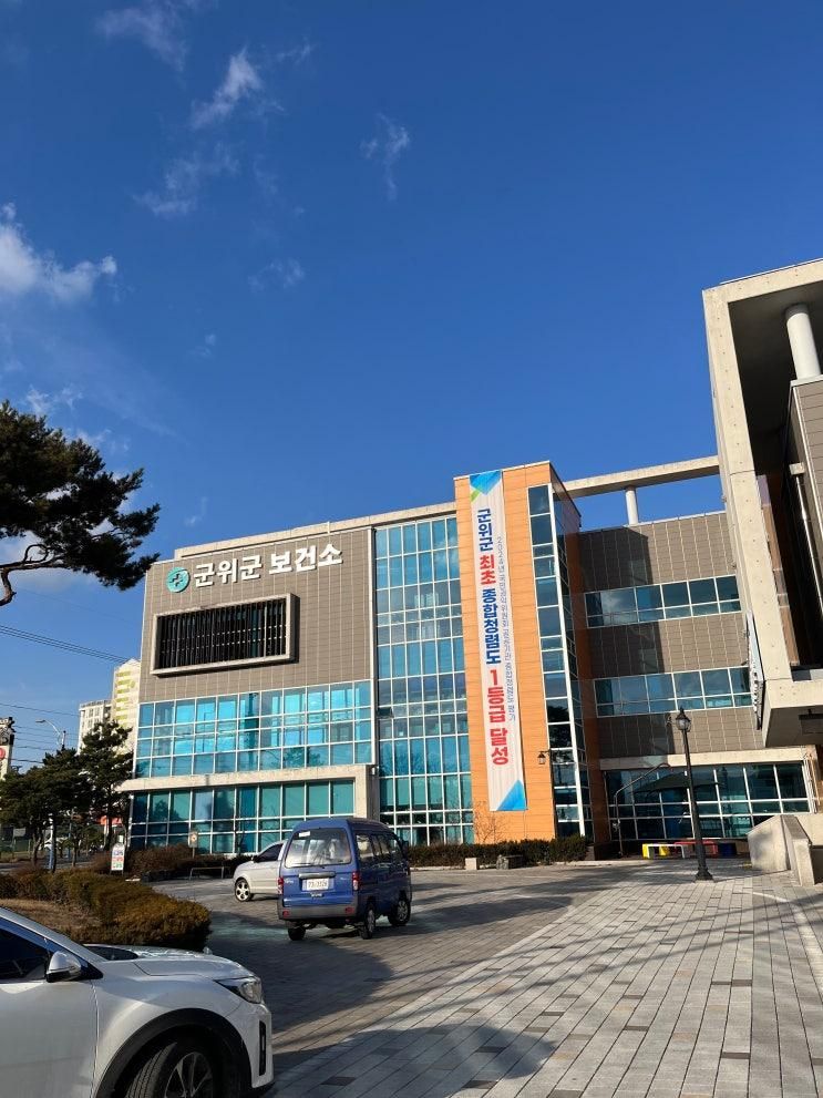 대구 근교 가볼만한곳 ! <군위군 아이조아센터>
