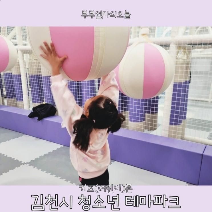 대구 경북 아이들과 가볼만한 곳 김천시 청소년테마파크 어린이...