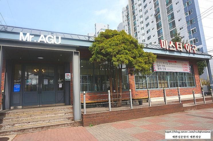 회룡역 맛집, 의정부 맛집, 미스터아구 의정부점에서 푸짐하고...