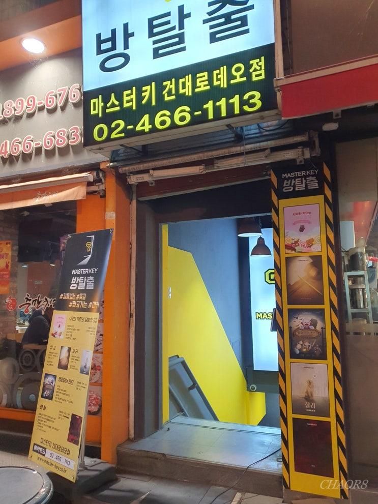 건대 방탈출 카페 플레이더월드 건대점 '선고'테마 방탈출기
