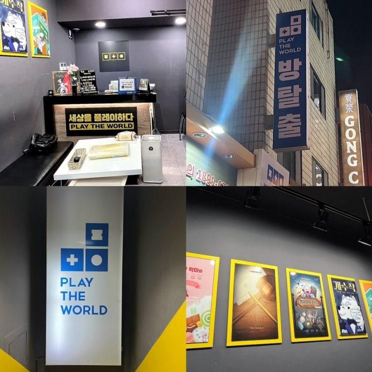 건대입구역방탈출 플레이더월드 건대점 선고 후기