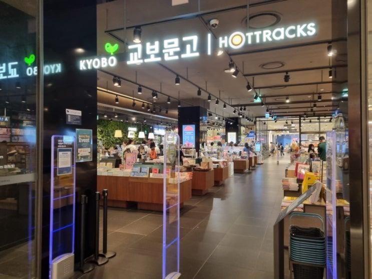 교보문고 청량리점ㅣ청량리 롯데백화점 지하 1층ㅣ아이랑