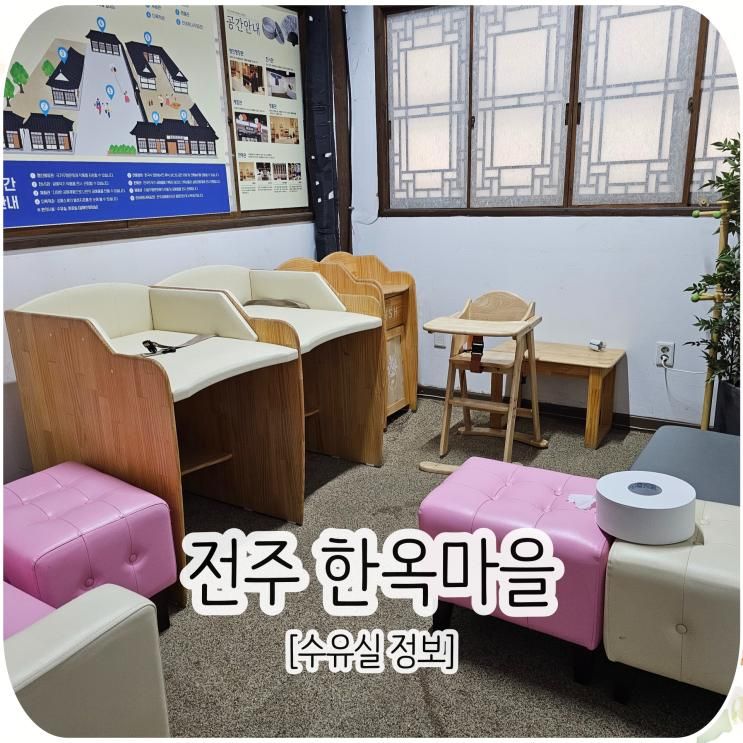전주 한옥마을 수유실 정보, 전주공예품전시관 관람료 무료