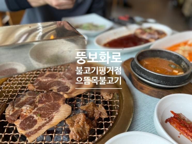 (진주) 뚱보화로불고기 평거점 - 진주고기맛집, 진주평거동맛집