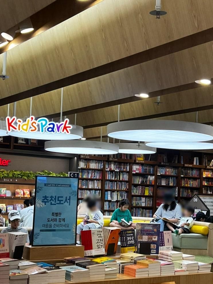 아이와실내데이트 교보문고 천호점