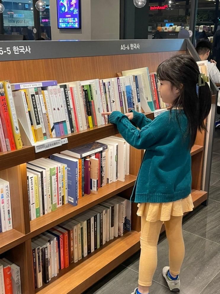 아이와함께 서점 투어 <교보문고 천호점>