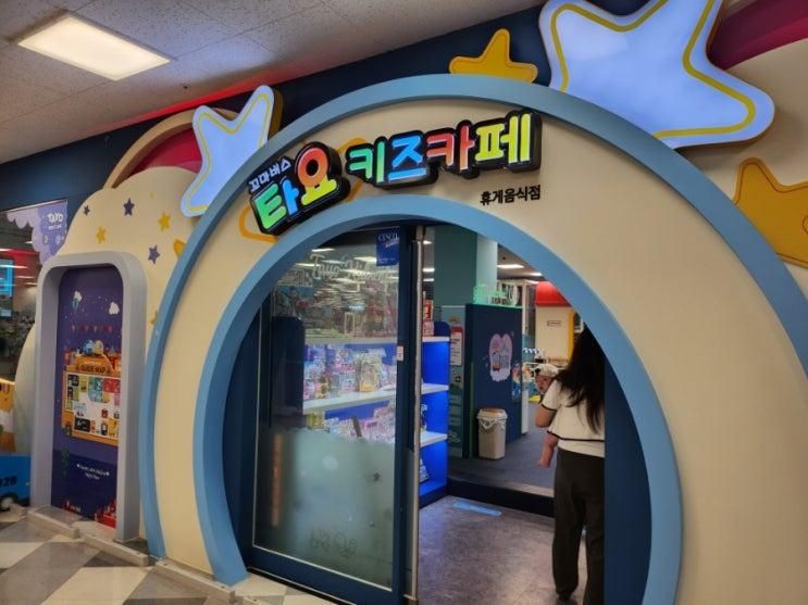 (익산 키즈카페) 타요키즈카페 홈플러스 익산점