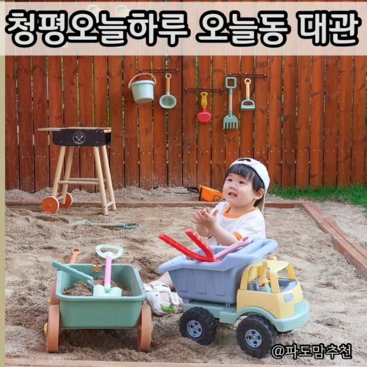 [아기랑청평] 청평 키즈카페 대관 청평오늘하루 오늘동...