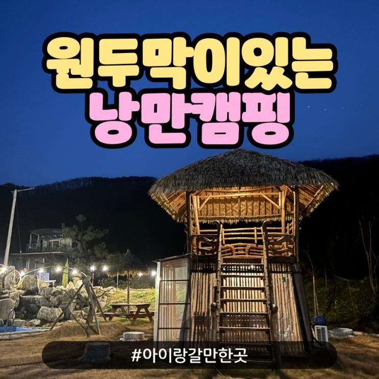 청주 야외 고기 맛집 바베큐와 불멍이 가능한 낭만캠핑