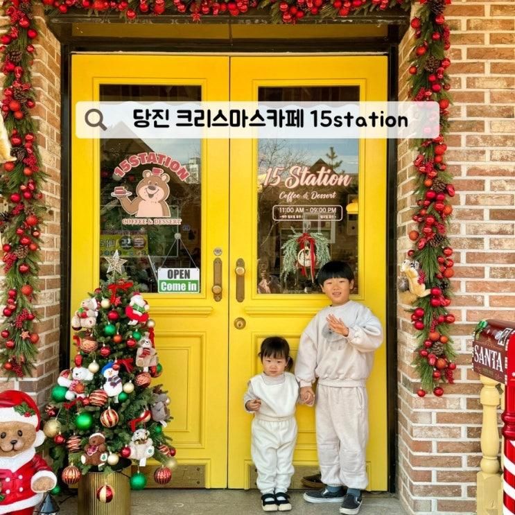당진 카페 15스테이션 크리스마스 예쁜 디저트 맛집