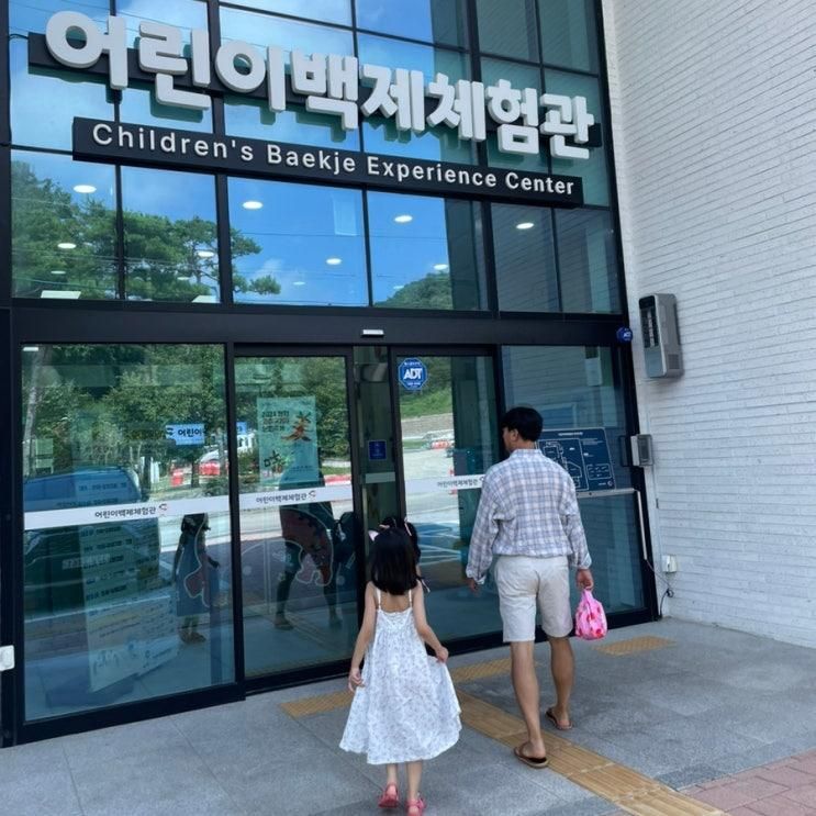 충남 청양 아이랑 가볼만한곳,  어린이백제체험관