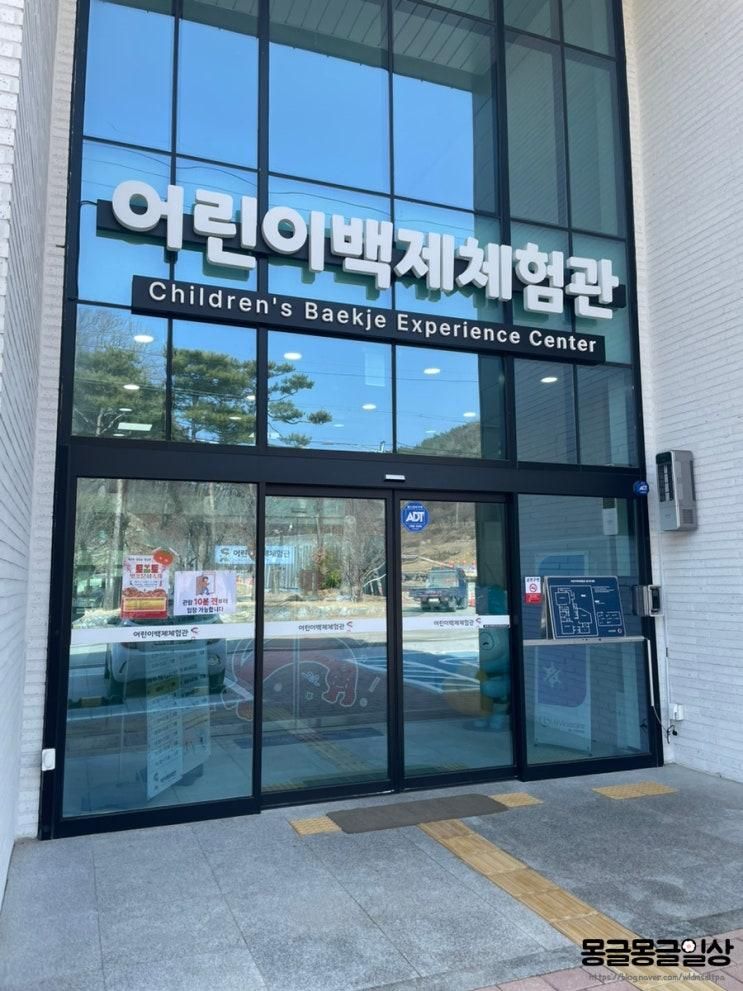 충남 청양 아이랑 실내 가볼만한 곳 어린이백제체험관