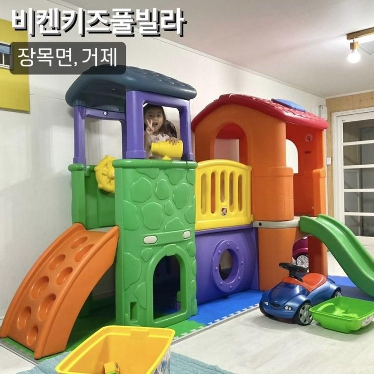 거제도 펜션 비켄키즈풀빌라