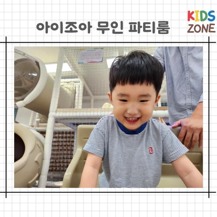광양 중마동 키즈카페 아이조아 무인 파티룸