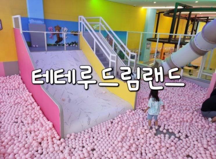 오리보트가 있는 천안 백석동 키즈카페 테테루드림랜드 천안점
