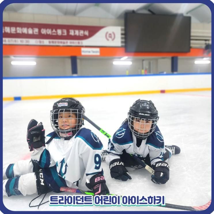 상계동 중계동 하계동 노원 어린이 아이스하키 트라이던트