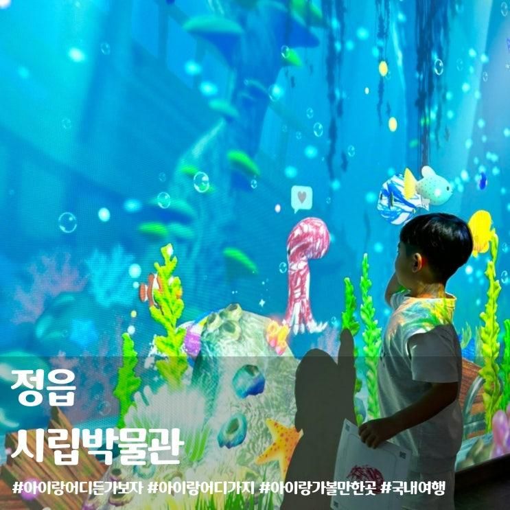 정읍시립박물관 전시 체험까지 전북 아이와 실내 가볼만한곳