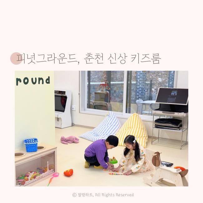 춘천 무인 키즈카페 피넛그라운드 셀프바베큐장 있는 신상 키즈룸