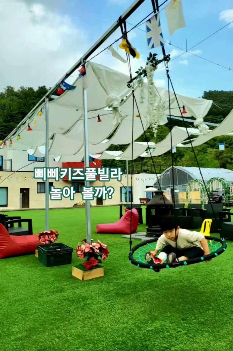 가평  삐삐키즈풀빌라 키즈펜션- 아이들 놀 거리 천국.