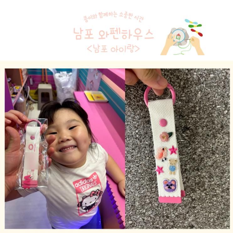 부산 아이랑 가볼만한 곳 <와펜하우스> 나만의 소품만들기 키링...